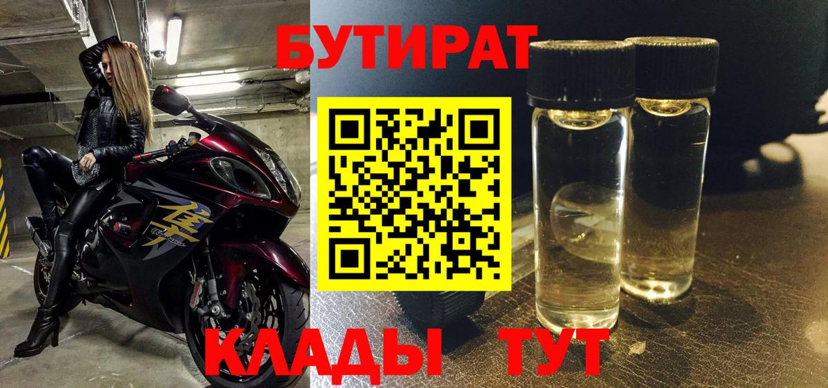 Бутират буратино Ачхой-Мартан