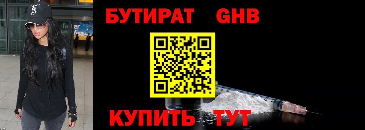 Бутират  Ачхой-Мартан  БУТИРАТ 99% 