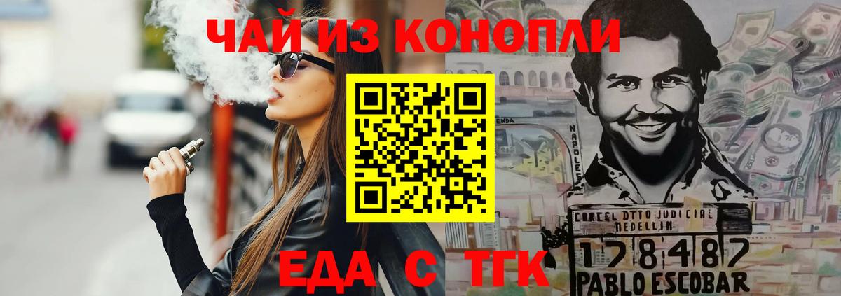 Еда ТГК марихуана  Ачхой-Мартан 