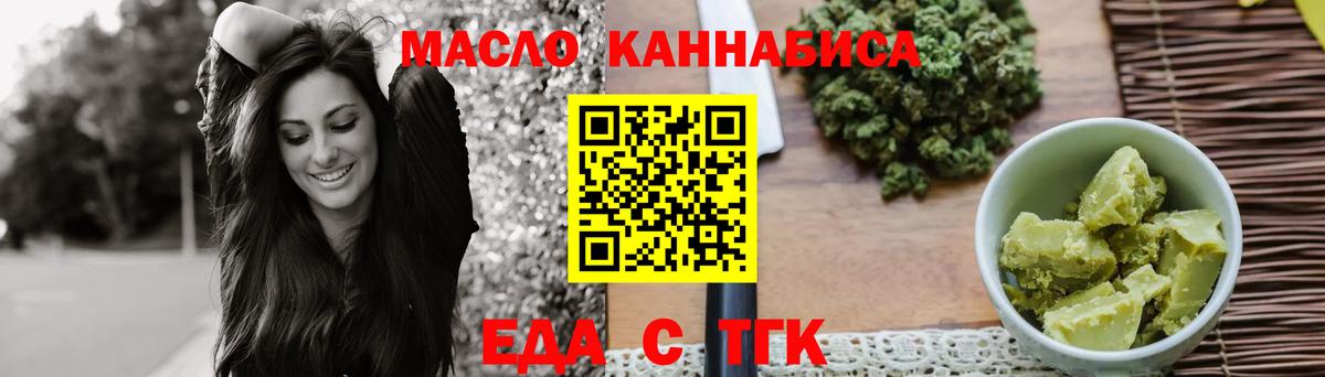 Еда ТГК конопля Ачхой-Мартан