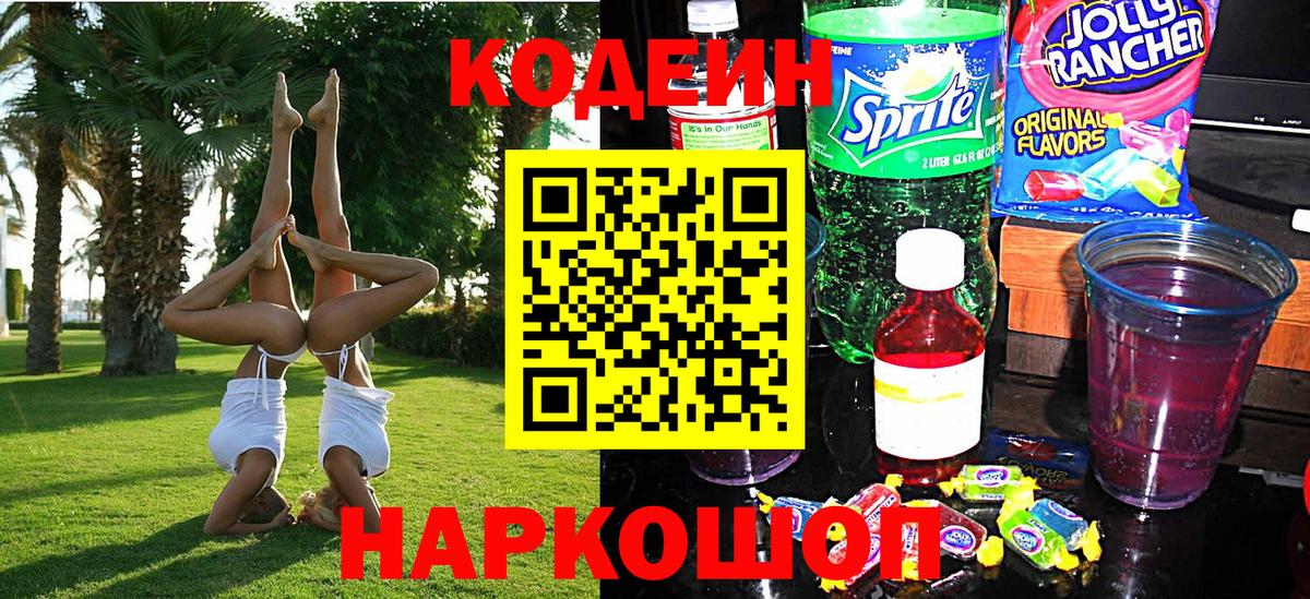 Кодеин напиток Lean (лин) Ачхой-Мартан