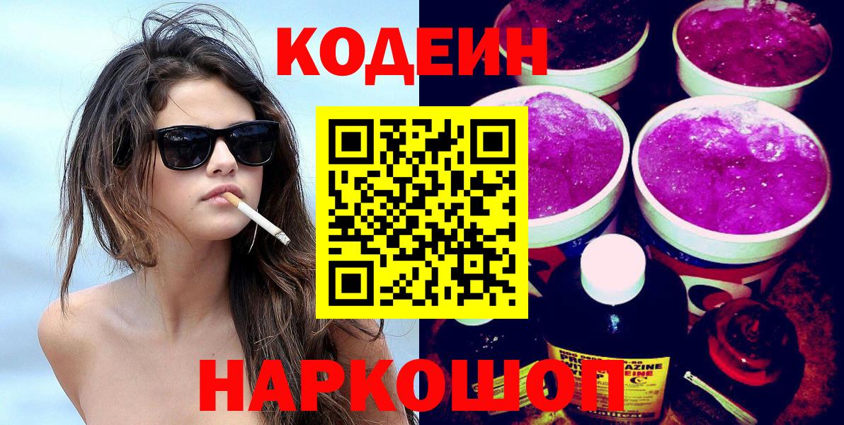 Ачхой-Мартан  Кодеин Purple Drank  Вход с VPN 