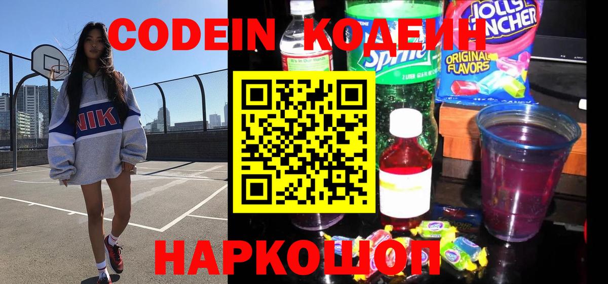 Codein Purple Drank  Кодеин напиток Lean (лин)  магазин  наркотиков  Ачхой-Мартан 
