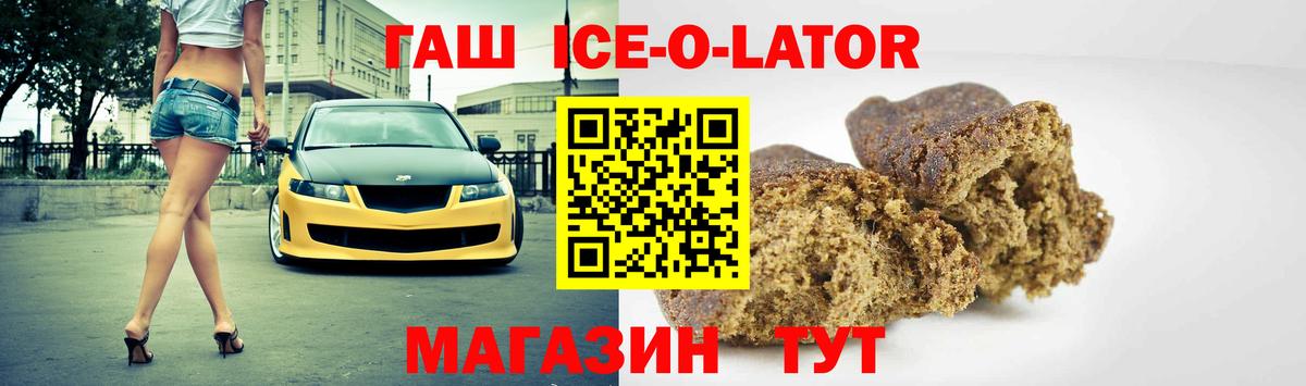 Гашиш Ice-O-Lator  Гашиш гашик  Гашиш  Ачхой-Мартан 