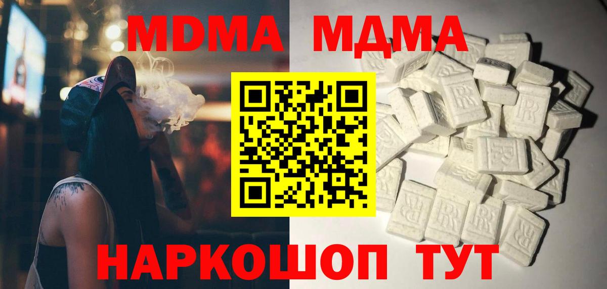 MDMA молли  Вход с VPN  Ачхой-Мартан  MDMA  МДМА crystal 