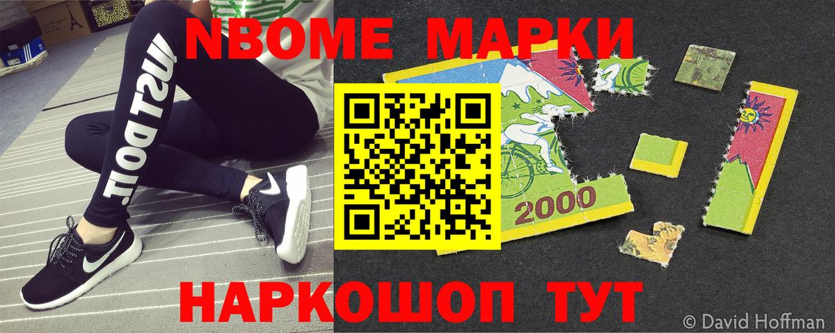 Марки NBOMe 1500мкг  Вход с VPN  Марки NBOMe 1500мкг  Марки NBOMe  Ачхой-Мартан 